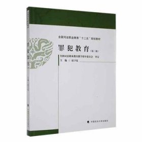 罪犯教育