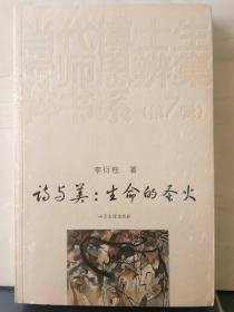 381. 诗与美：生命的圣火