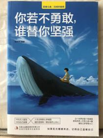 100. 你若不勇敢，谁替你坚强