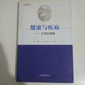 386. 健康与疾病——不同的图像