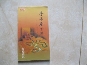 普洱茶手册