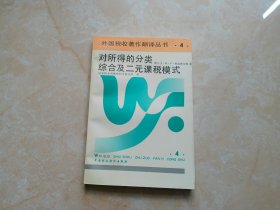 对所得的分类综合及二元课税模式