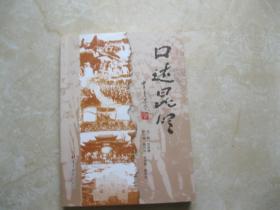 口述昆明