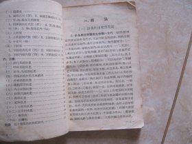 针灸学手册  1956年一版一印