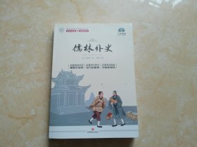 儒林外史