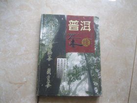 普洱茶：续