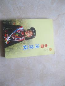中华民族全书：中国傈僳族