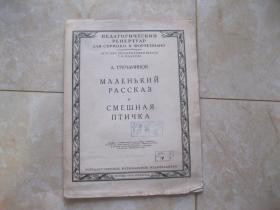 1951年俄文原版乐谱