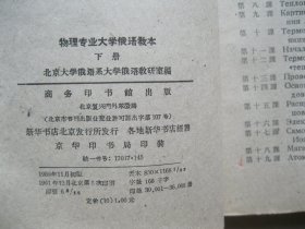 物理专业大学俄语教本 上下册