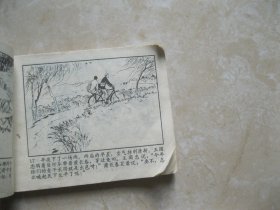 连环画 艳阳天 第二集