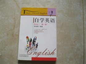 自学英语(第一册)