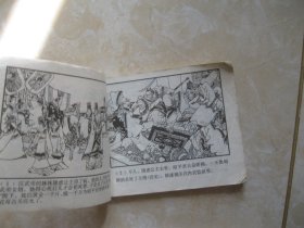 连环画 中国成语故事 第二册