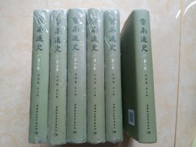 云南通史（全六卷）