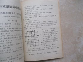 象棋研究 1982  1