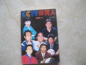 CCTV体育人