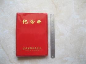 纪念册（有7页毛主席图片，3页毛主席题字）