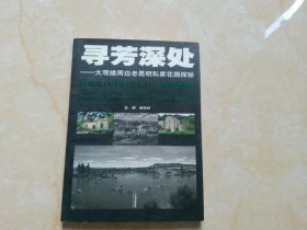 寻芳深处 : 大观楼周边老昆明私家花园探秘