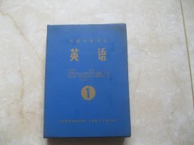 磁带+书 初中英语 1