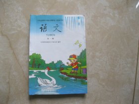 九年义务教育六年制小学教科书 语文 第一册