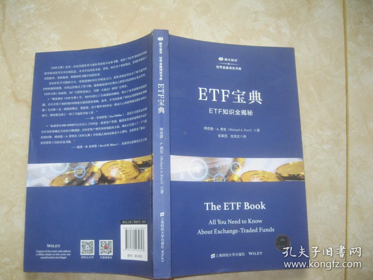 ETF宝典:ETF知识全揭秘