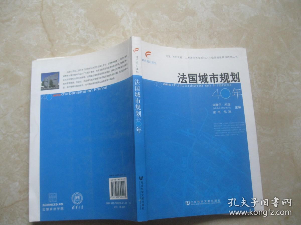 法国城市规划40年