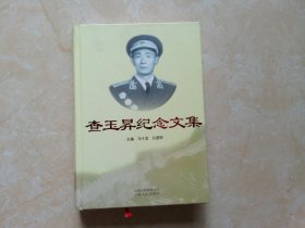 查玉昇纪念文集