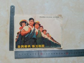 小画片 全民皆兵 保卫祖国