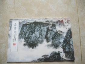 荣宝斋画谱,142,山水部分