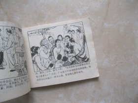 连环画 海姑娘