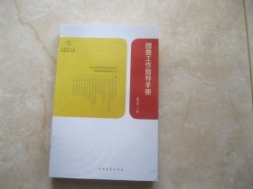 团委工作指导手册