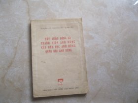 1966年越南文原版