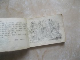 连环画 外戚揽权