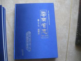 云南省志1978--2005 卷二十七 监察志
