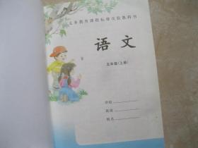 语文五年级（上下册）