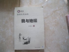 我与地坛：史铁生代表作