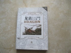 龙族 火之晨曦