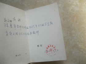 昆明师范专科学校 聘书   物理系