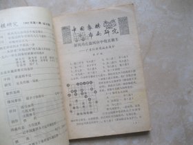 象棋研究 1982  1