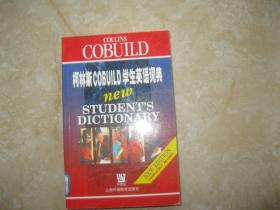 柯林斯COBUILD学生英语词典