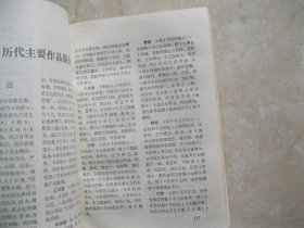 历代文学及工具书常识