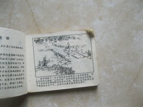 连环画 艳阳天 第二集