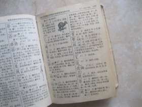 新华字典（1956年修订）