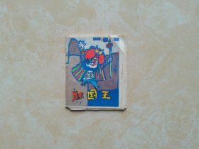 彩色折叠连环画 肥国王