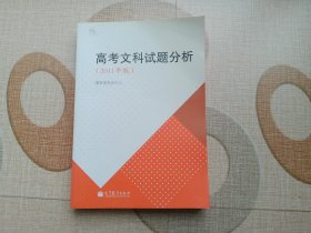 高考文科试题分析 : 2011年版