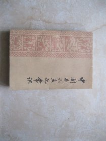 中国古代文化常识