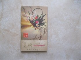 1984年 美术日记月历