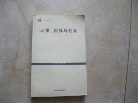 心灵、自我与社会