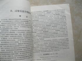 药品集（分册之四）－抗变态反应药物与免疫增强剂