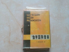 磁带 自学国际音标