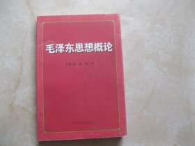 毛泽东思想概论